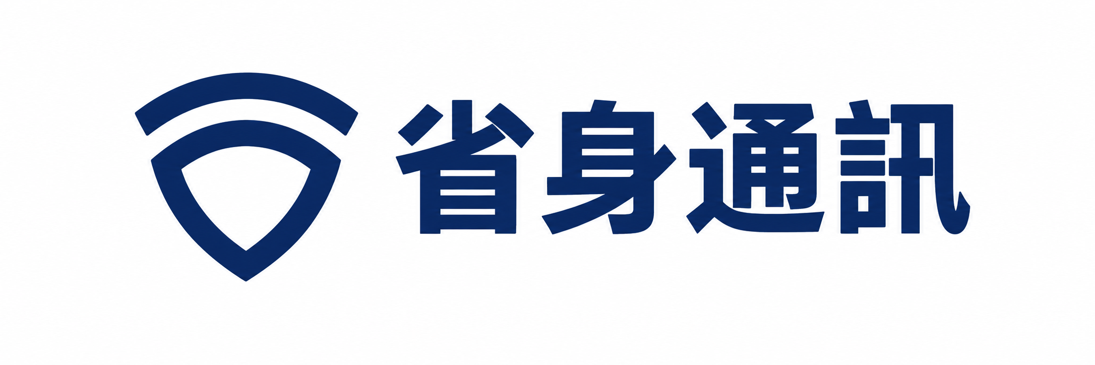 省身通訊